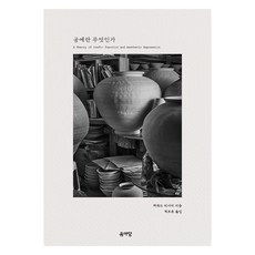 공예란 무엇인가, 유아당, 하워드 리사티, 허보윤 유아당, 하워드 리사티, 허보윤