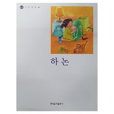 나의 첫번째 하논