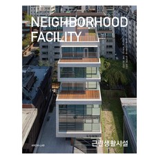 근린생활시설 Vol.7, 아키랩, 아키랩 편집부