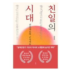 친일의 시대:친일가요와 군국가요, 흐름출판사, 허부문 저