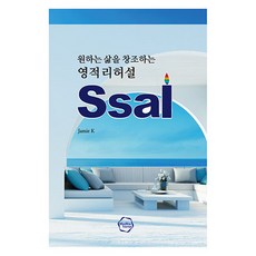 원하는 삶을 창조하는 영적 리허설 Ssal, 제이미 케이, 메디타버스(Meditaverse)