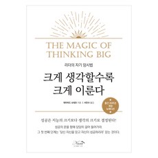 크게 생각할수록 크게 이룬다, 데이비드 슈워츠, 나라