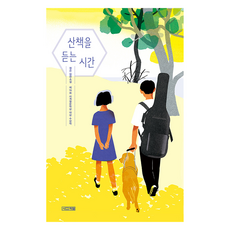 산책을 듣는 시간(큰글자도서), 정은,...