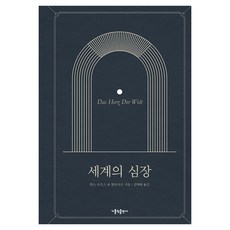 세계의 심장, 가톨릭출판사