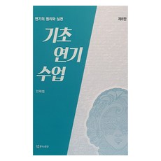 기초연기수업 제8핀, 연극과인간, 안재범 연극과인간, 안재범