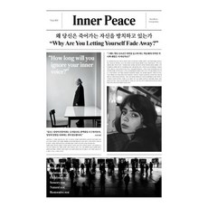 왜 당신은 죽어가는 자신을 방치하고 있는가, 딥앤와이드, 고윤 딥앤와이드, 고윤