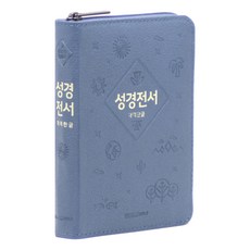 개역한글 성경전서 H62HB(지퍼 / 한자표기 / 인디고블루 / 단본), 위즈덤, 위즈덤 위즈덤, 위즈덤