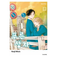 푸른 상자 14, 학산문화사, 미우라 코우지 학산문화사, 미우라 코우지