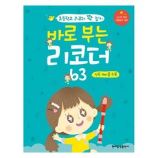 바로 부는 리코더 63 : 전곡 계이름 수록, 현대음악출판사, 현대음악출판사 편집부
