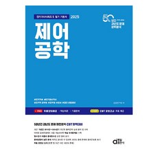 2025 제어공학, 동일출판사