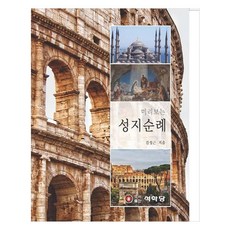 미리보는 성지순례, 석학당, 김성근