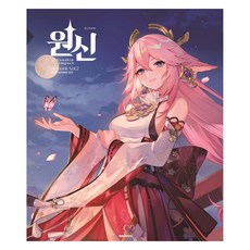 원신 일러스트집 vol.2, 대원씨아이, 원신프로젝트팀 대원씨아이, 원신프로젝트팀