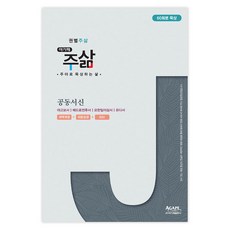 권별주삶 아가페주삶 공동서신 개역개정 쉬운 ESV, 아가페, 김일우, 김건일, 권영주