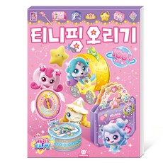 슈팅스타 티니핑 오리기, 도티도그