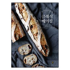 經典烘焙:烘焙基礎與食譜(Anko 36), 樸貞美, 時代