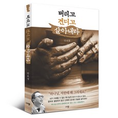 버티고 견디고 살아내라, 규장, 안호성 규장, 안호성