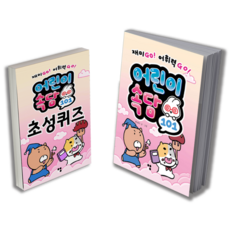 어린이 속담 101 + 초성퀴즈 세트, 운곡서원