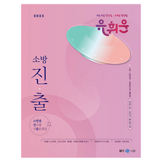 2025 유휘운 행정법총론 소방용 진도별 기출문제집, 넥스트스터디
