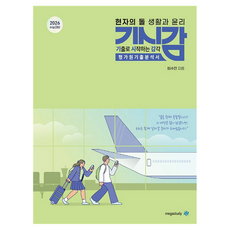 2026 수능대비 현자의 돌 생활과 윤리 기출로 시작하는 감각, 사회, 고등 3학년