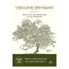 인생의 오후에는 철학이 필요하다, 카시오페아, 오가와 히토시