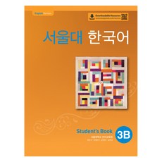서울대 한국어 3B Student''s book(QR 버전), 서울대 한국어 3B Student''s book(QR.., 서울대학교 언어교육원(저), 투판즈 서울대 한국어 3B Student's book(QR.., 서울대학교 언어교육원(저), 투판즈