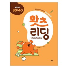 왓츠 리딩 (What''s Reading) 3040, 전학년, 쎄듀 김기훈, 쎄듀 영어교육연구센터(저), 쎄듀, 초등 전학년