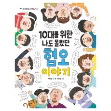 10대를 위한 나도 몰랐던 혐오 이야기, 보랏빛소어린이, 채화영