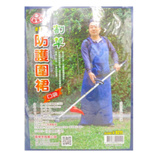 喜常來 防水圍裙, 割草防護圍裙 口袋 120x80cm, 藍色, 1件