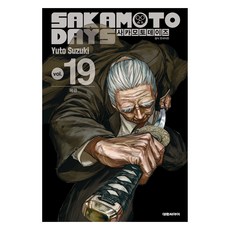 사카모토 데이즈 19: 폐관, 스즈키 유우토, 대원씨아이 Yuto Suzuki(저), 대원씨아이, 스즈키 유우토