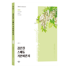 pmg 2026 Kim Eunjin Spedy基本理論書 Vol 4, 樸文覺