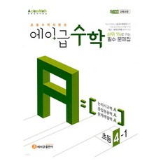 에이급 수학 개정판, 초등 4-1