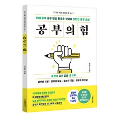 공부의 힘, 더메이커, 한재우