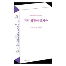 지적 생활의 즐거움, 책읽는고양이, P.G. 해머튼