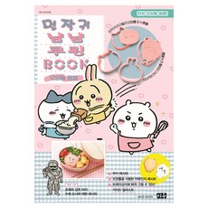 먼작귀 냠냠 쿠킹북, 대원씨아이, 편집부