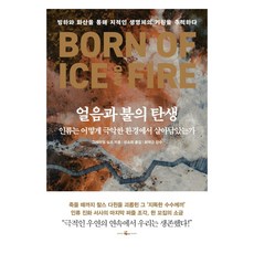 whale books 冰與火的誕生 人類是如何在極惡環境中生存的, 鯨魚書, 格雷厄姆·希爾茲