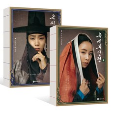 옥씨부인전 대본집, 버드박스, 박지숙