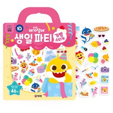 pinkfong 碰碰狐 鯊魚寶寶包包貼紙:生日派對, 碰碰狐和多奇
