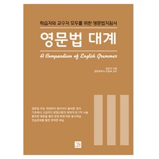 영문법 대계, 밥북, 3권