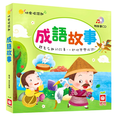 幼福 成語故事 附故事CD, 趣味唱讀趣