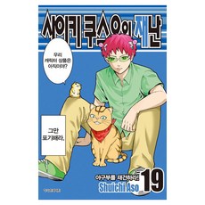 사이키 쿠스오의 재난 19, 학산문화사, Shuichi Aso