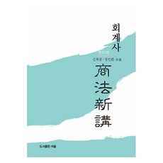 회계사 상법신강, 선택안함