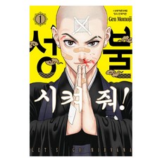 성불시켜 줘 1, 학산문화사, 모모지 젠