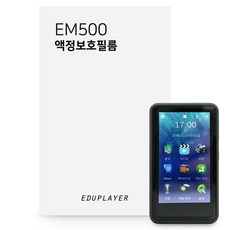 EDUPLAYER MP3播放器螢幕保護貼 2入組, EM500專用液體保護膜, 1組, 混色