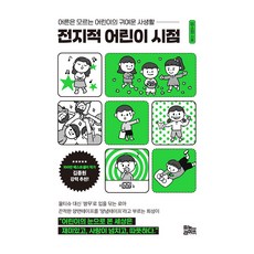 전지적 어린이 시점, 유노라이프, 임소정