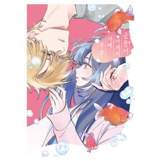 금붕어 가게의 가짜 부부 2, HUSH, 아마쿠라 후유