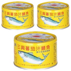 三興 茄汁鯖魚, 茄汁特調肉質鮮, 230g, 3罐
