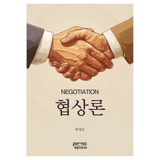협상론, 피앤씨미디어, 박성모