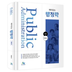 재미있는 행정학 제6판 양장, 윌비스, 박경효 윌비스, 박경효