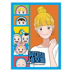 유미의 세포들 우정 직소 퍼즐 [YM-A150-036], 혼합색상, 150피스, 1개