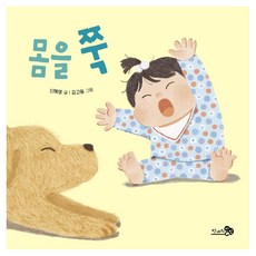 몸을 쭉, 천개의바람, 11권 천개의바람, 11권